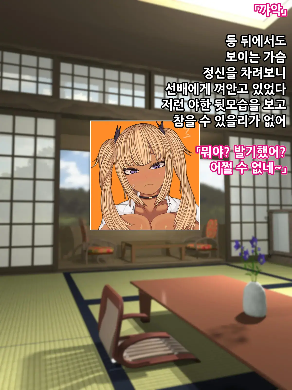 Kuro Gal Senpai To Onsen Namahame Ryokou ㅣ 흑갸루선배와 온천 노콘질싸여행